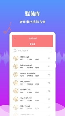 音频剪辑免费版v1.6.4截图3