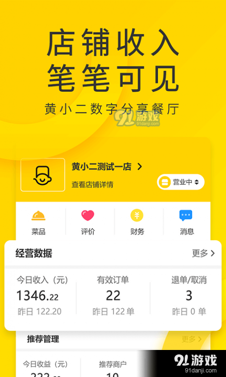 黄小二分享餐厅v1.2.8截图4