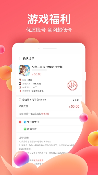 六六手游交易v4.6.3截图3