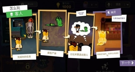 神秘大厦狼人杀v1.3.9截图4