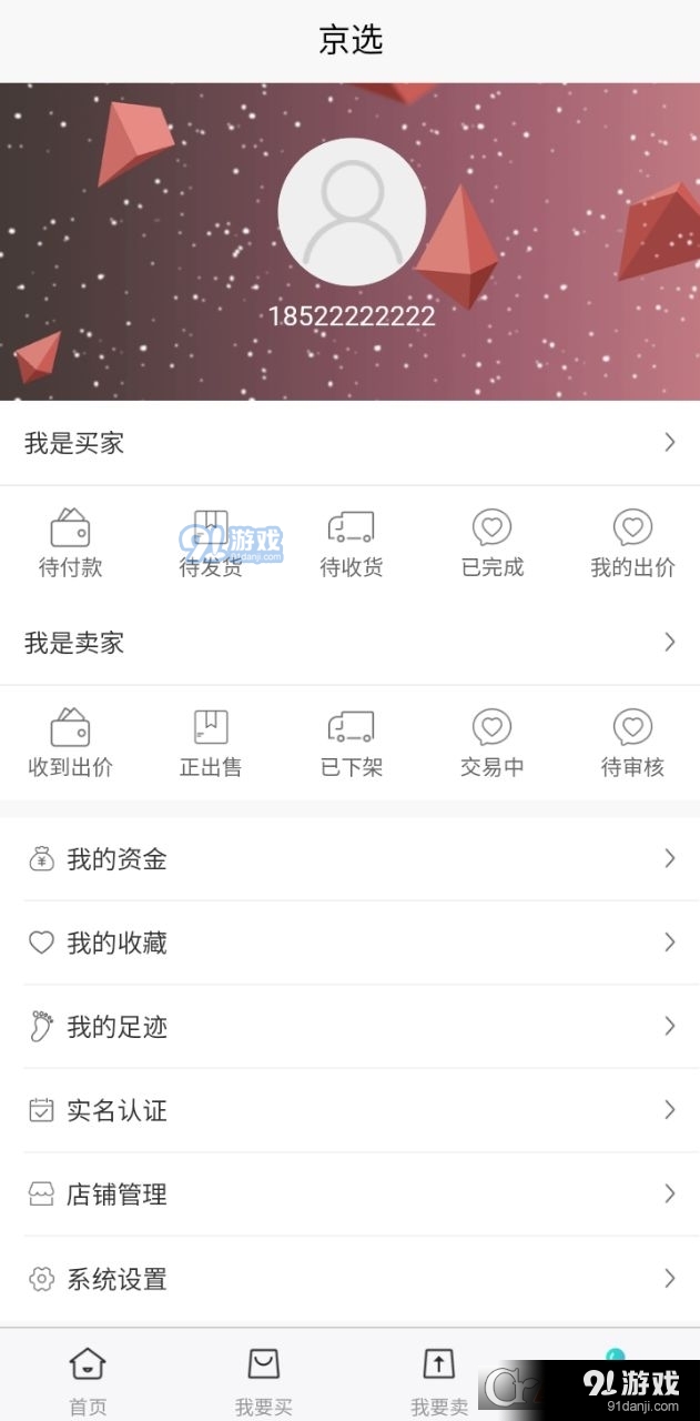 京选游戏交易平台v1.1.4截图1