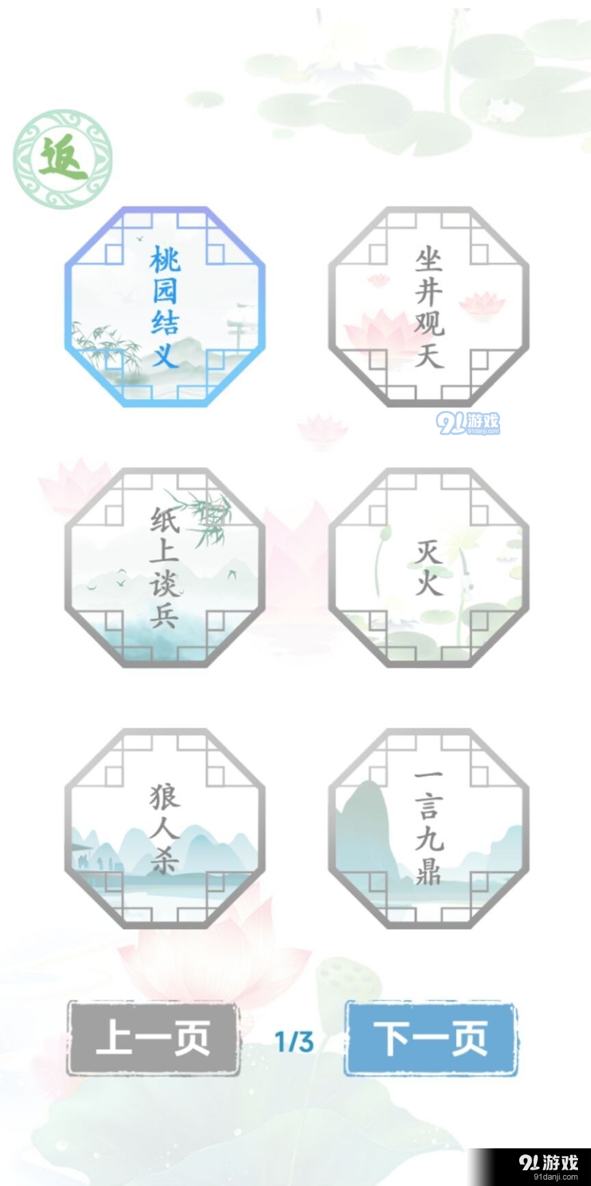 汉字找茬王免广告v1.7截图4