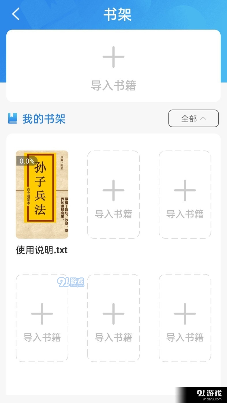txt全本免费小说阅读器v2.9.6截图3
