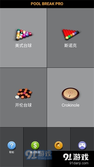 3D台球专业版v2.7.7截图2