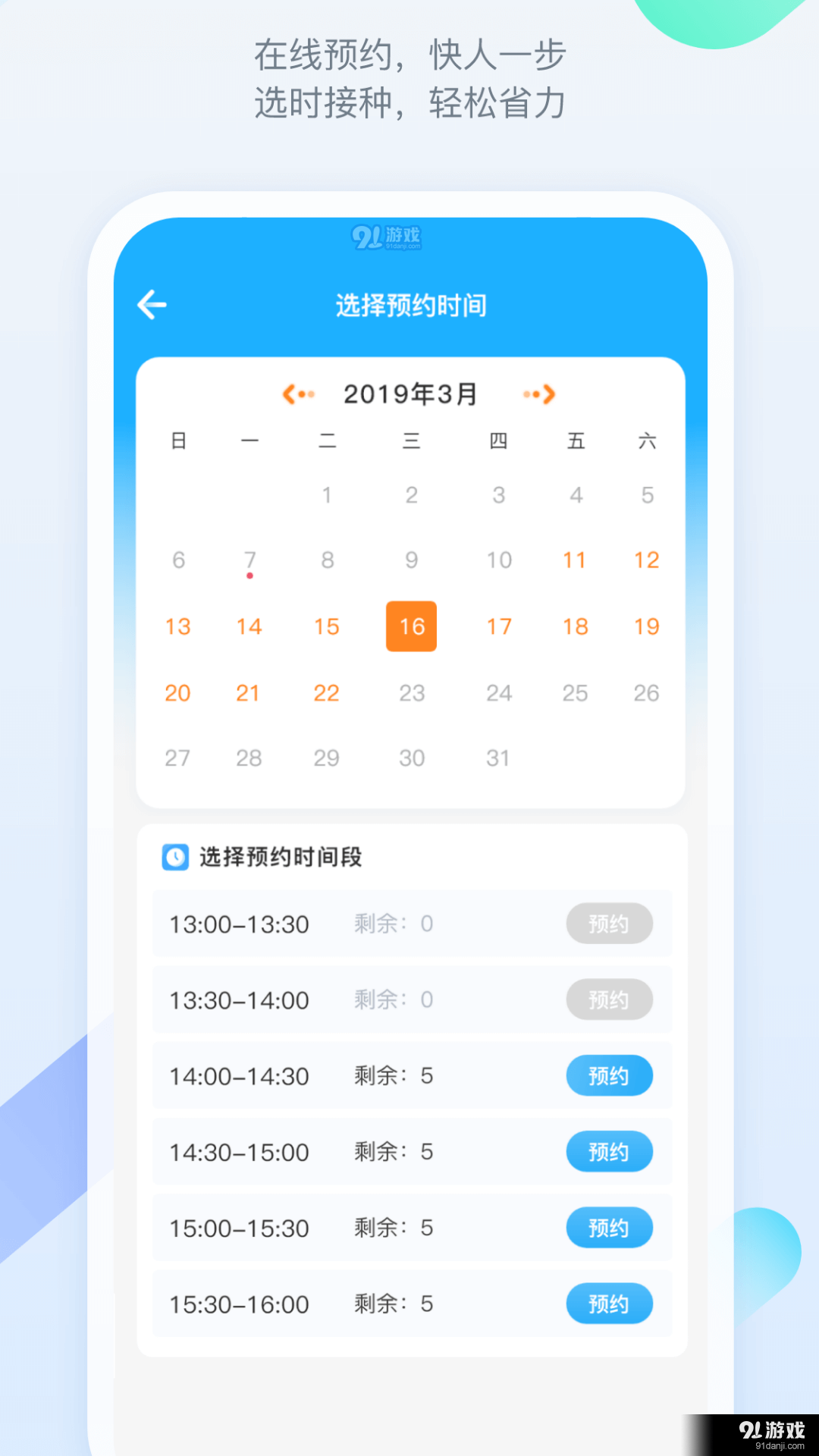 金苗宝疫苗接种v6.9.8截图3