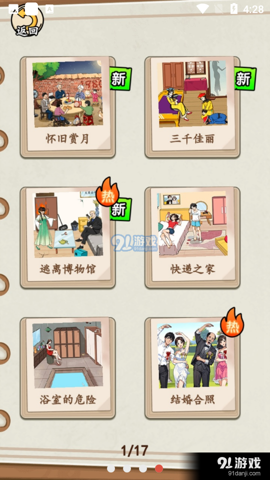 就我眼神好小游戏v1.6截图4