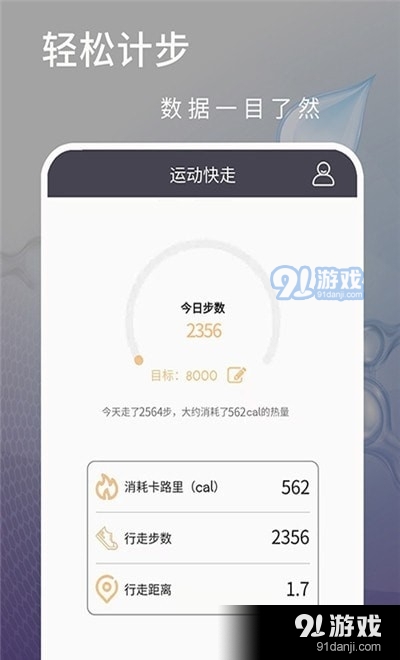 运动快走v1.3.4截图2