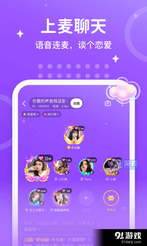 声音恋人v1.3.0.4截图3