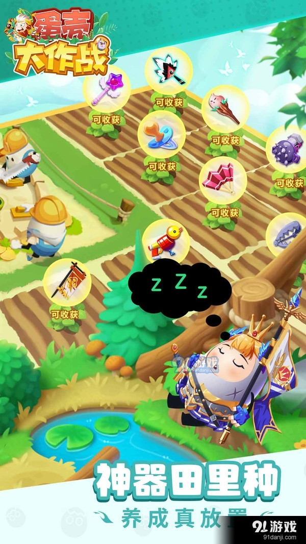 蛋壳大作战v1.6截图2