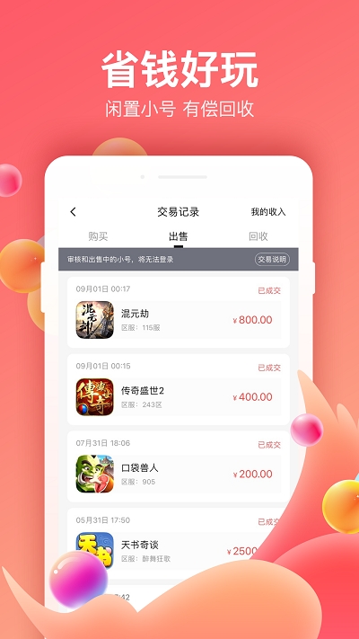 六六手游交易v4.6.3截图4