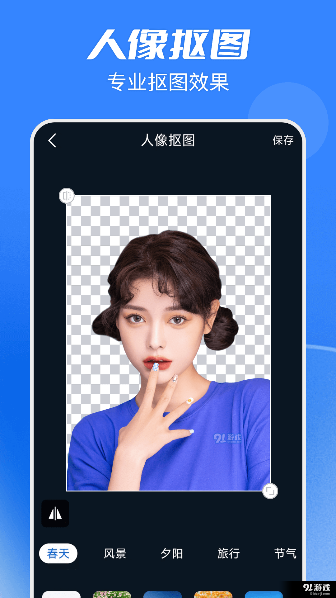 天天抠图全能王v2.2.9截图3