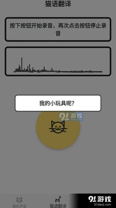 猫猫语翻译官v1.2.3截图2