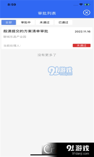 智慧三航三安卓版v1.0.5截图2