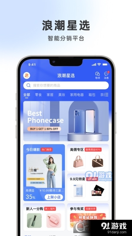 浪潮星选潮流商城v1.0.6截图2