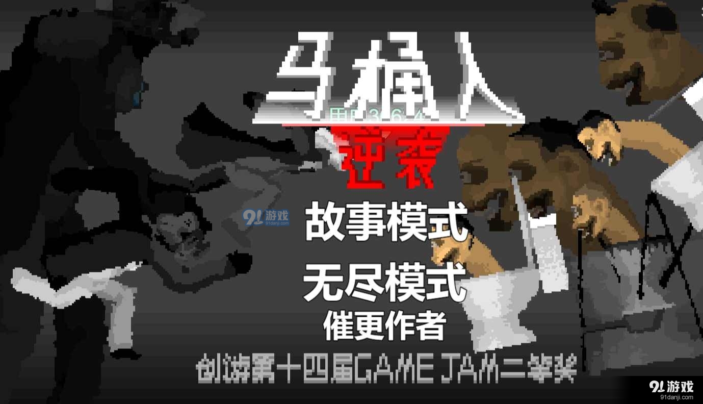 马桶人逆袭正式版v1.7截图2