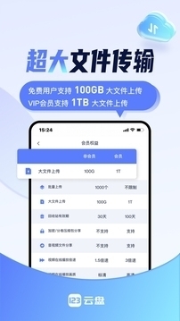 123云盘网页版v2.1.10截图1
