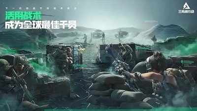 三角洲行动手机版免费v1.2.7截图1