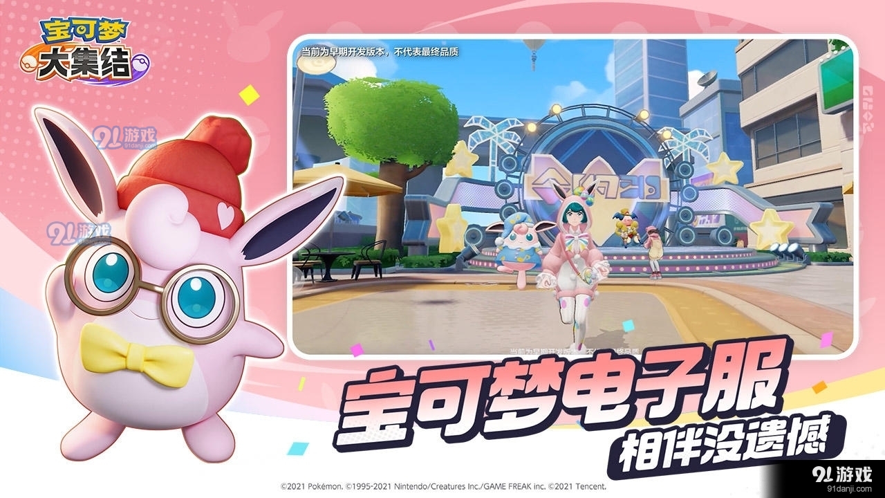 宝可梦大集结中文版v1.6.1.5截图3