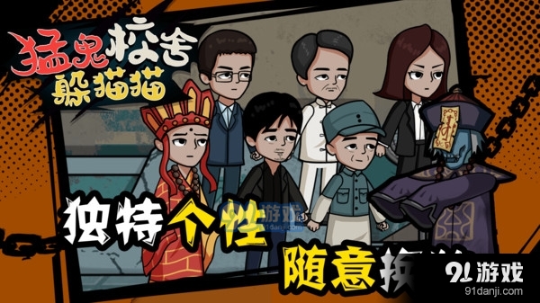 猛鬼校舍躲猫猫v1.1.5截图4