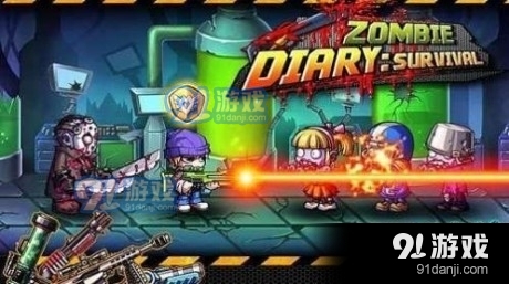 丧尸日记v1.6.7截图3