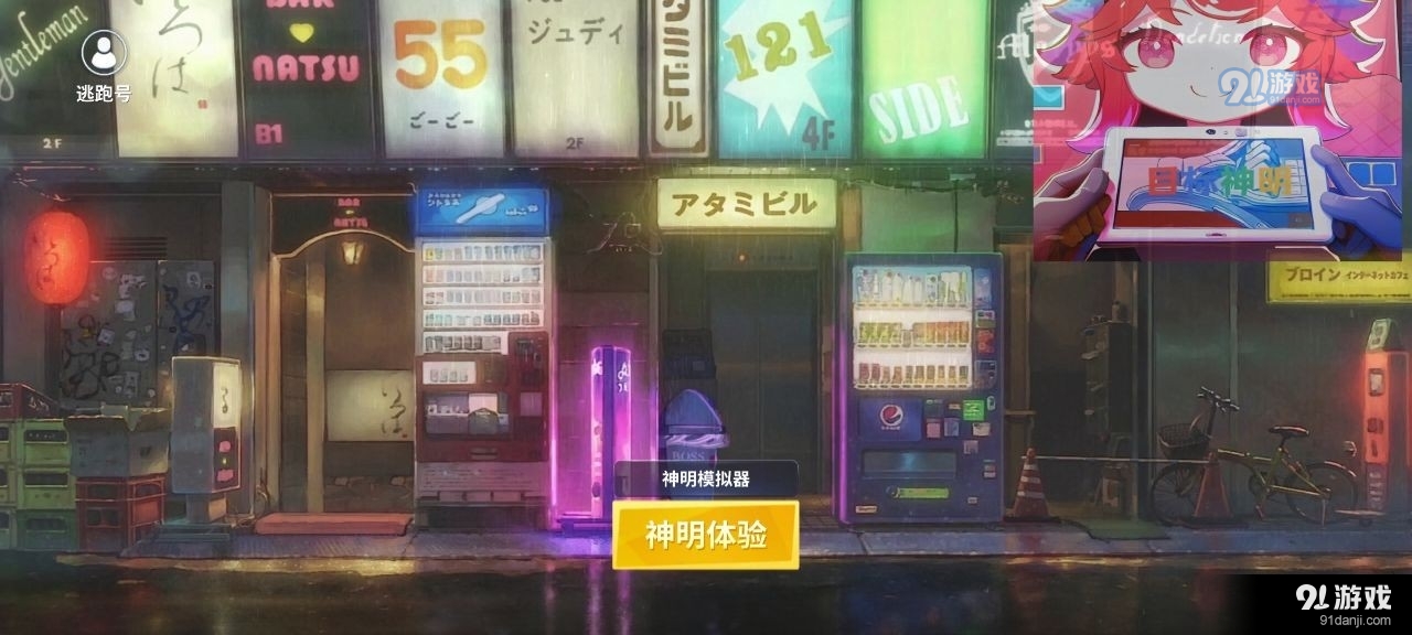 神明怀旧模拟器纯净版v8.10.9截图1