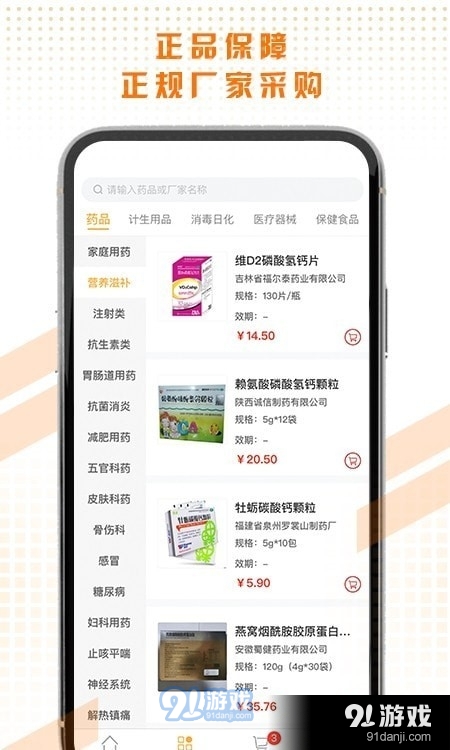 天天好药v1.1.9截图1