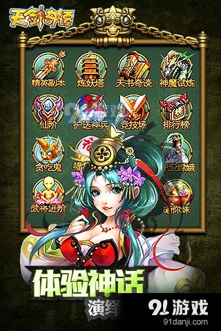 仙剑奇谭ol安卓版v1.15.140311截图2