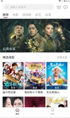 东辰影视v1.8截图1