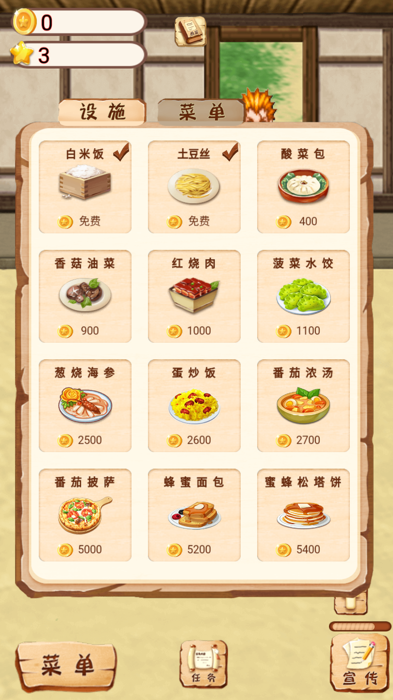 餐厅那点事手游v2.9截图3