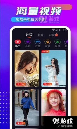 趣嗨来电秀v1.3.9截图3