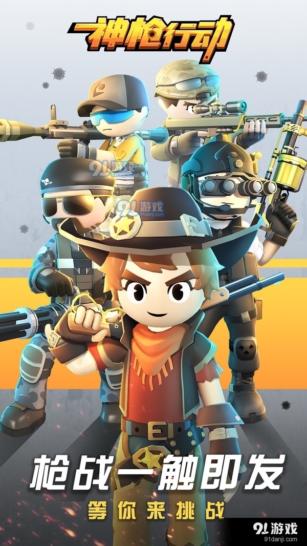 神枪行动v1.4.6截图1