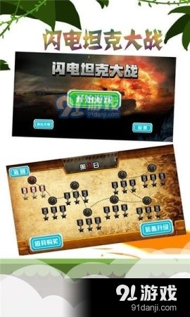 闪电坦克大战v2.8.13截图4