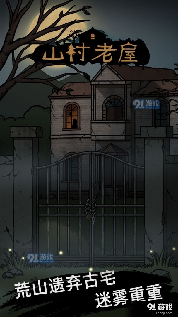 山村老屋第四季废弃公园v3.11截图3