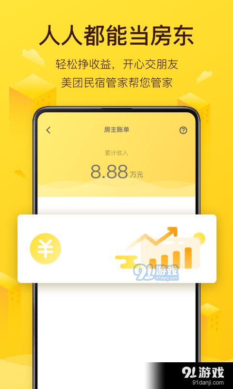 美团民宿商家版v7.21.8截图3