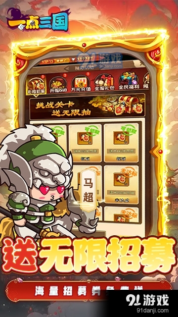 一点三国0.1折免费刷充v6截图3
