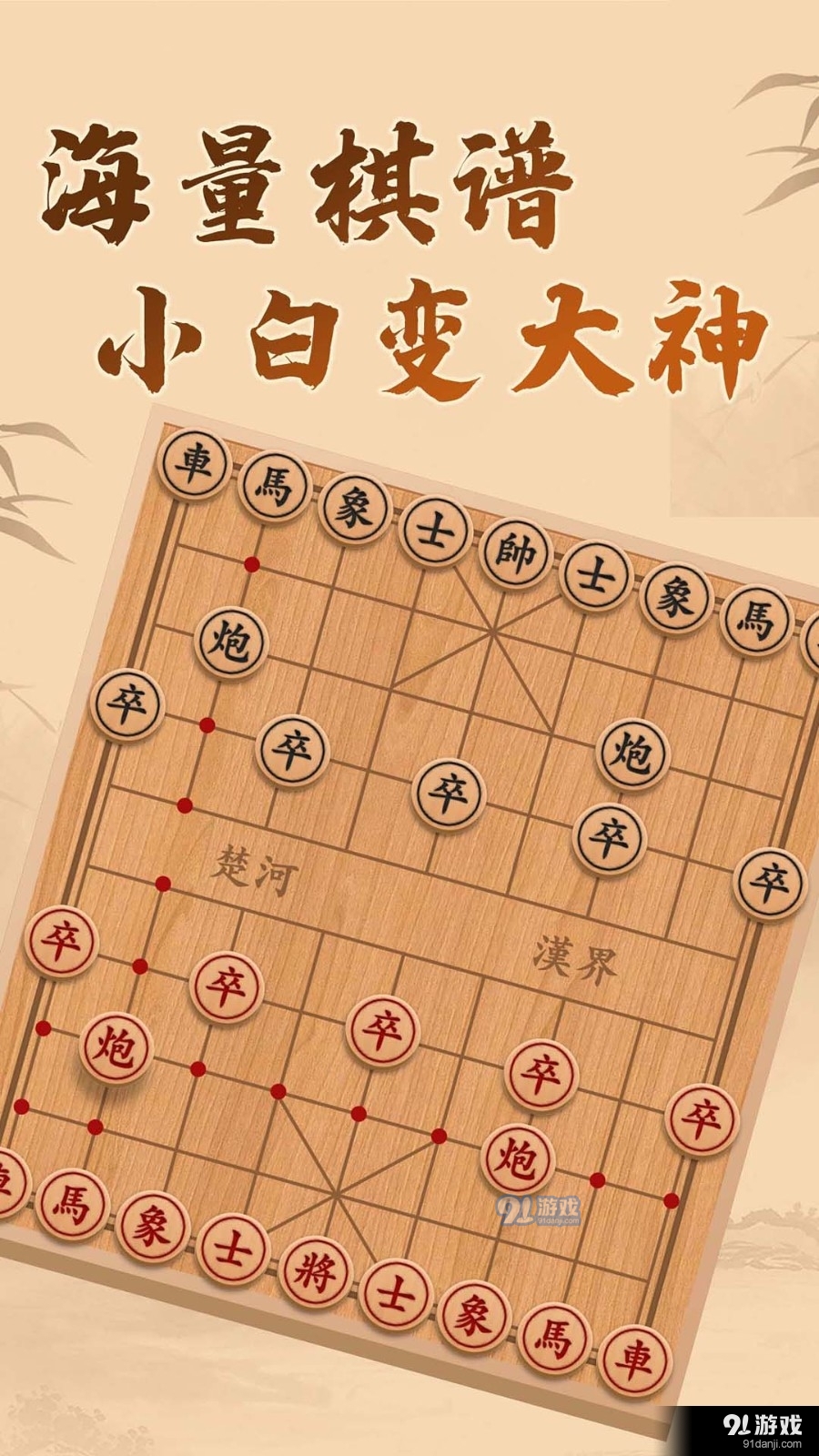 博雅象棋v1.6截图2
