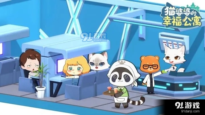 猫婆婆的幸福公寓折相思v2.203.458.559截图4