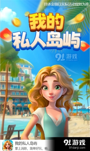 我的私人岛屿游戏v1.1.5截图1