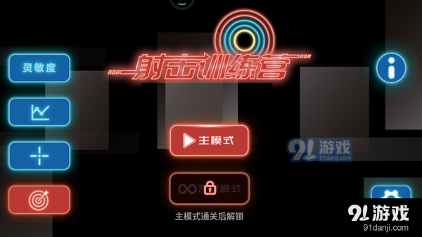 射击训练营枪法练习v3.5.9截图4