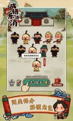 成语乐消消v1.1.15截图1