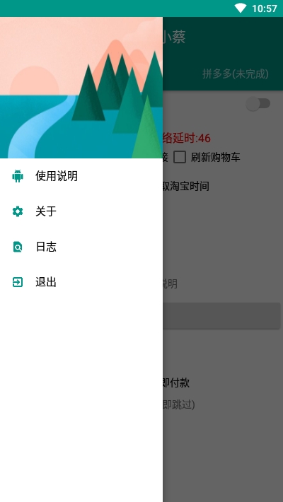 狗东抢购软件工具v1.12截图1