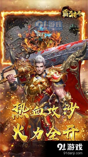 霸刀传奇热血复古v7截图3