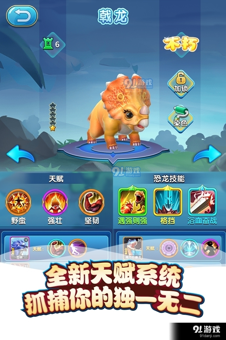 我的恐龙手游v2.0.4截图3