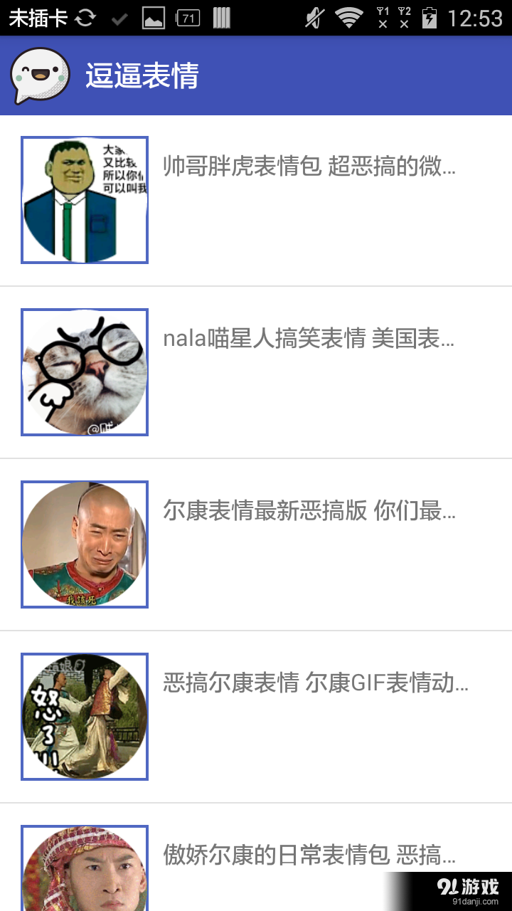 逗逼表情v1.3.10截图1