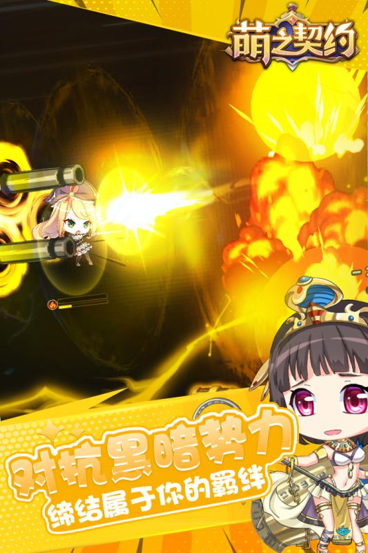 萌之契约v1.3.5截图1