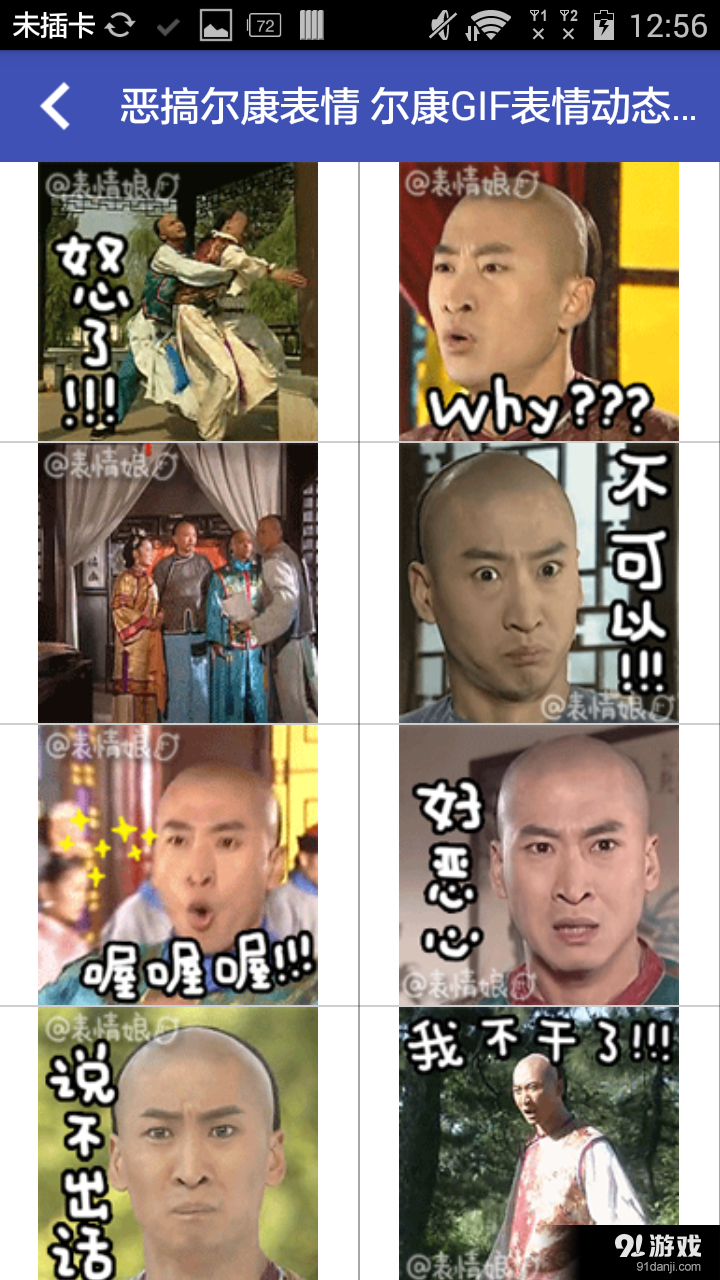 逗逼表情v1.3.10截图2