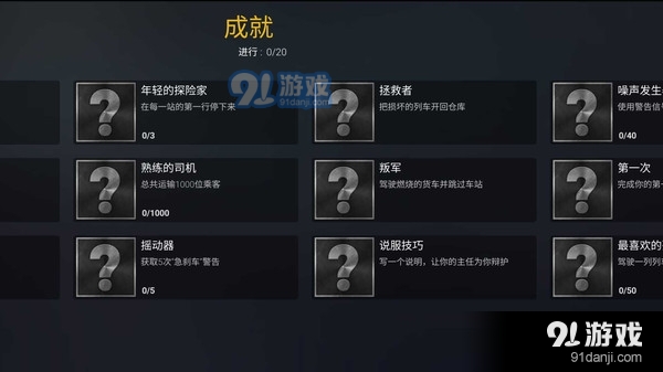 城市地铁驾驶员v189.4.1.3022截图5