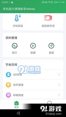 手机强力清理助手v1.3.0.4截图3