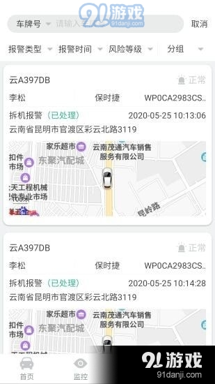 瞬行D定位v1.3.5截图2