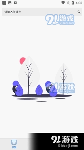 新阅小说阅读v1.5.5截图1